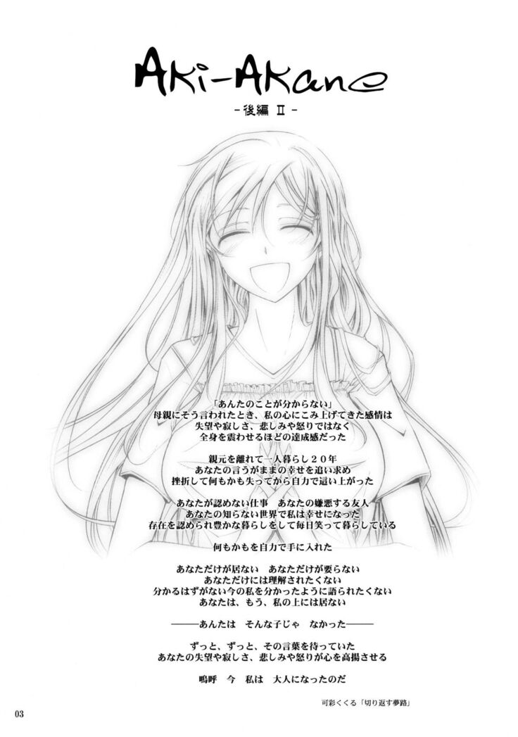 (C76) [Garyuh-Chitai (TANA)] Aki-Akane -Kouhen II- (Bleach)