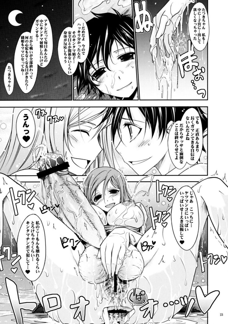 (C76) [Garyuh-Chitai (TANA)] Aki-Akane -Kouhen II- (Bleach)