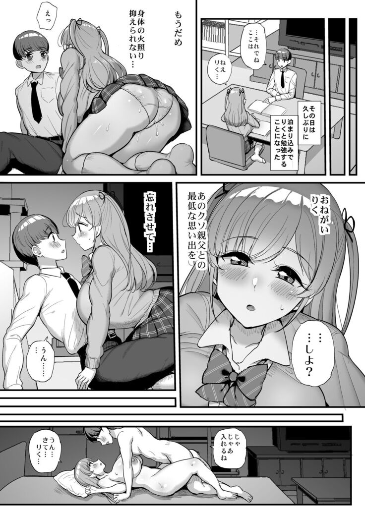 Minimum Kanojo wa Oyaji no Seidorei