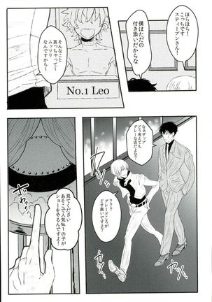 Leonardo Watch wa Shigoto o Erabanai. Page #6