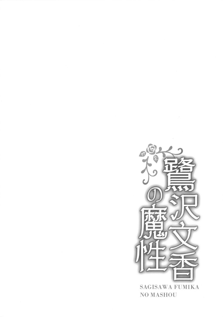 Sagisawa Fumika no Mashou