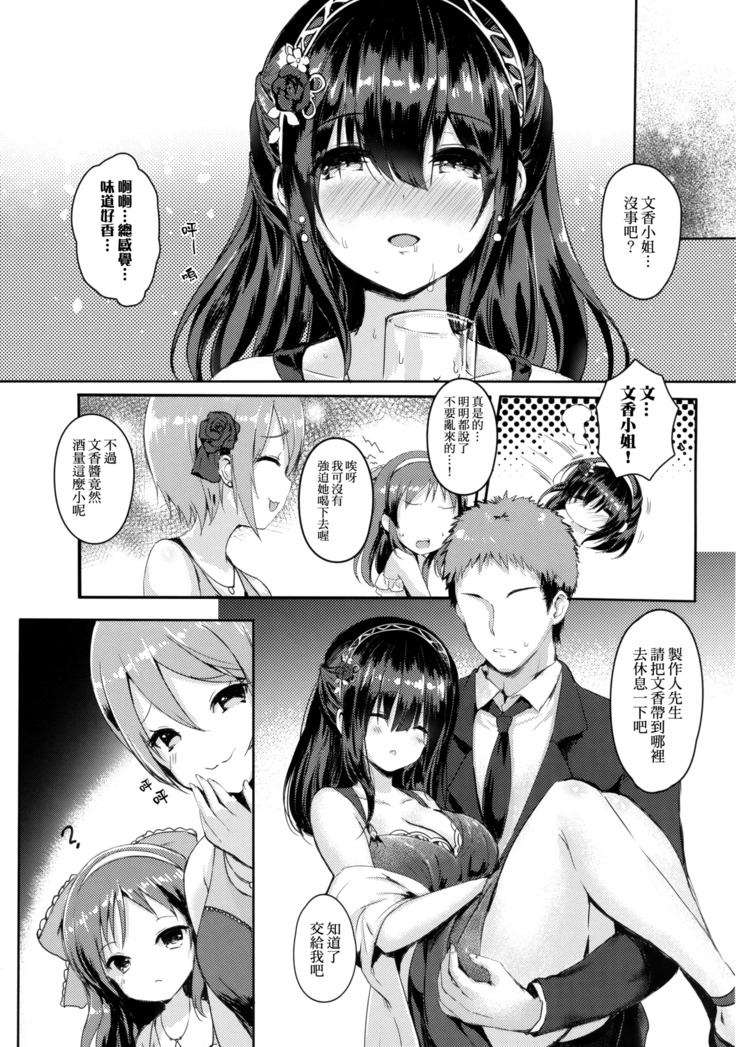 Sagisawa Fumika no Mashou