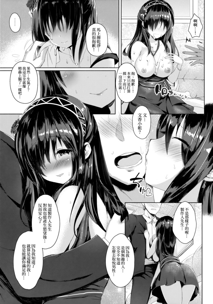 Sagisawa Fumika no Mashou