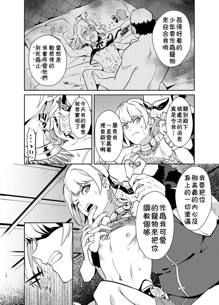Kedakaki Gizoku wa Kainarasarenai Yami Auction Shuppin Hen