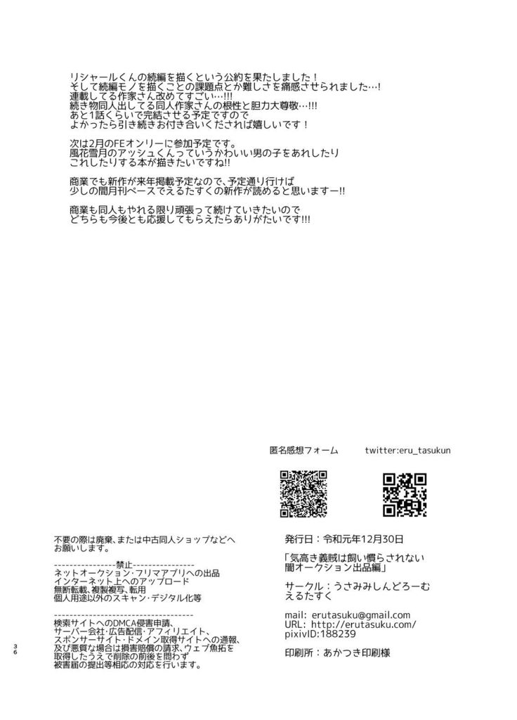 Kedakaki Gizoku wa Kainarasarenai Yami Auction Shuppin Hen