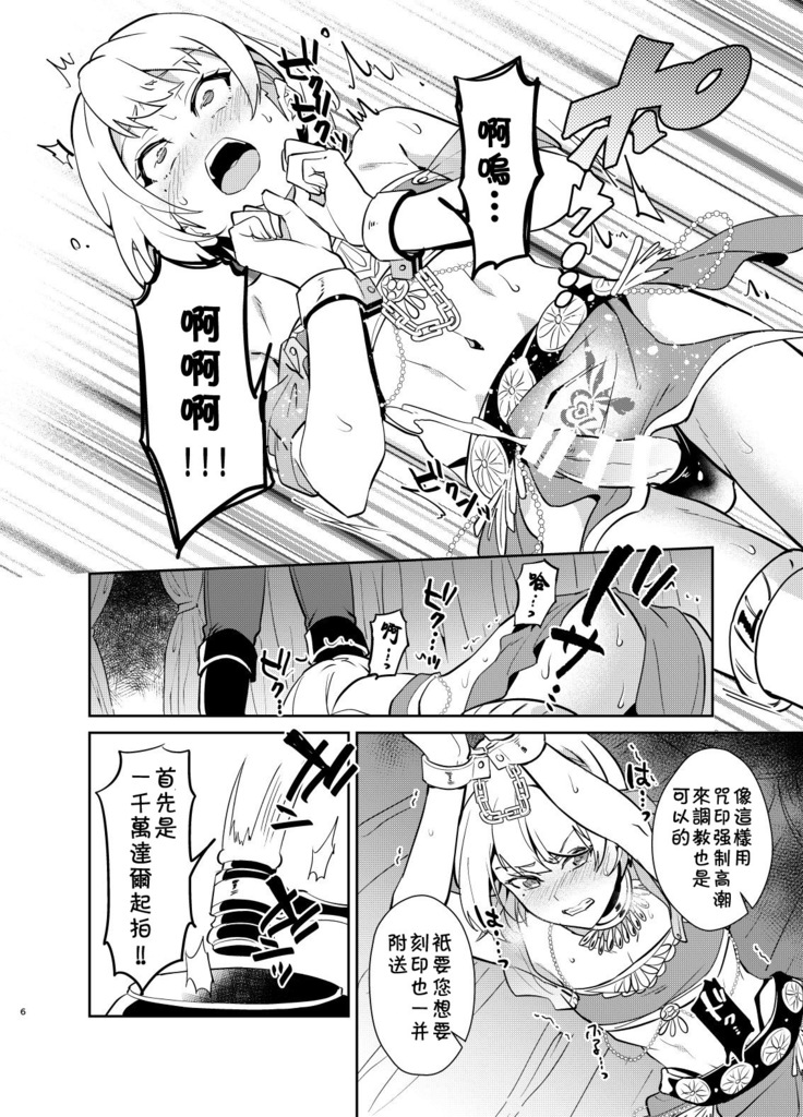 Kedakaki Gizoku wa Kainarasarenai Yami Auction Shuppin Hen
