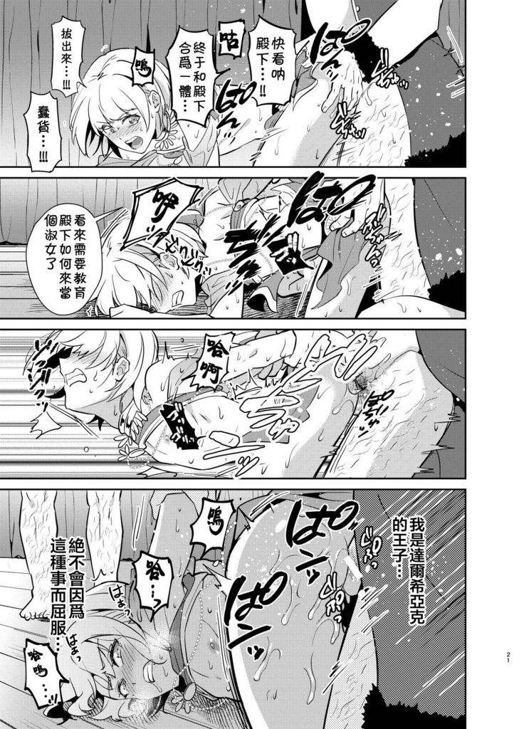 Kedakaki Gizoku wa Kainarasarenai Yami Auction Shuppin Hen