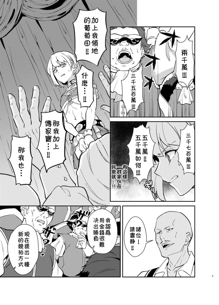 Kedakaki Gizoku wa Kainarasarenai Yami Auction Shuppin Hen
