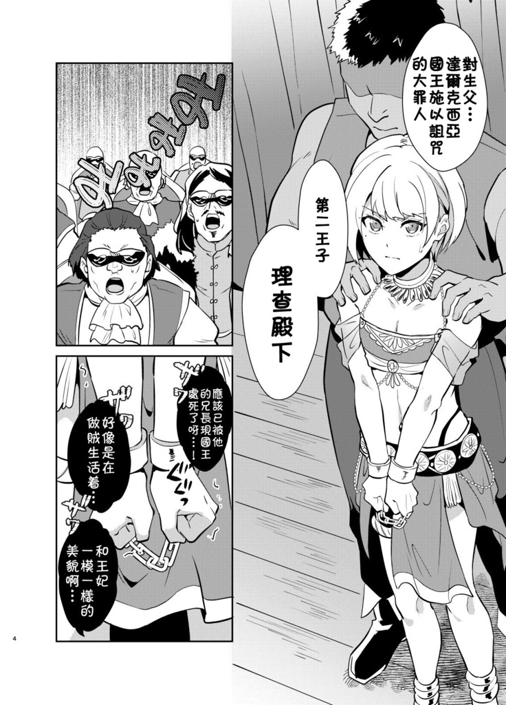 Kedakaki Gizoku wa Kainarasarenai Yami Auction Shuppin Hen