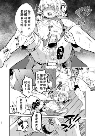 Kedakaki Gizoku wa Kainarasarenai Yami Auction Shuppin Hen Page #26