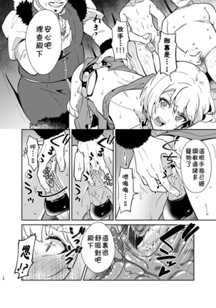 Kedakaki Gizoku wa Kainarasarenai Yami Auction Shuppin Hen Page #20