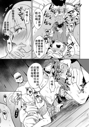 Kedakaki Gizoku wa Kainarasarenai Yami Auction Shuppin Hen Page #21