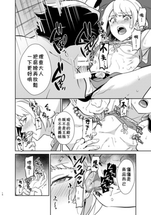 Kedakaki Gizoku wa Kainarasarenai Yami Auction Shuppin Hen Page #16