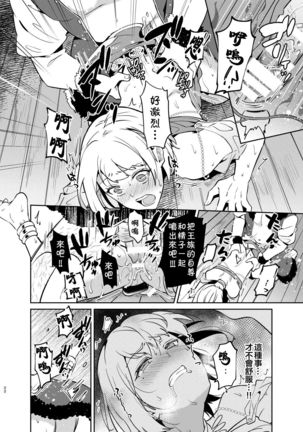 Kedakaki Gizoku wa Kainarasarenai Yami Auction Shuppin Hen Page #24