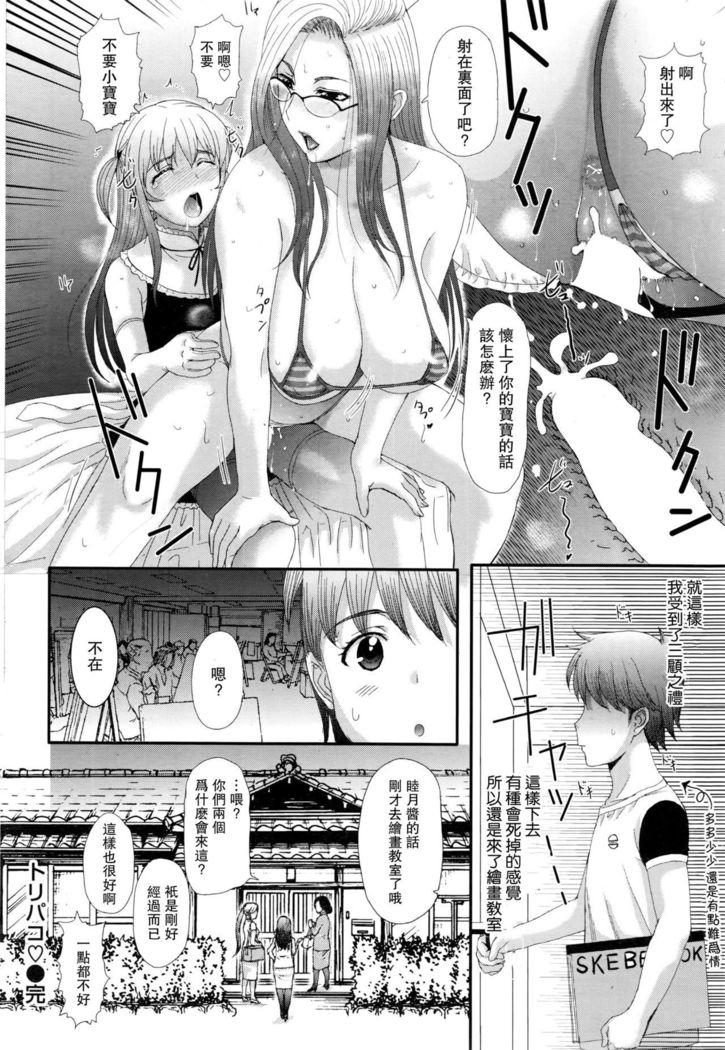 トリパコ❤~セックスライフⅡ~