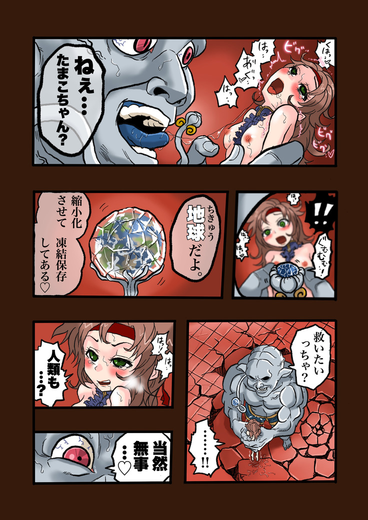 スーパーヒーローたまこ 〜地球を賭けた性戦〜 3