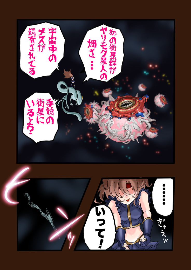 スーパーヒーローたまこ 〜地球を賭けた性戦〜 3