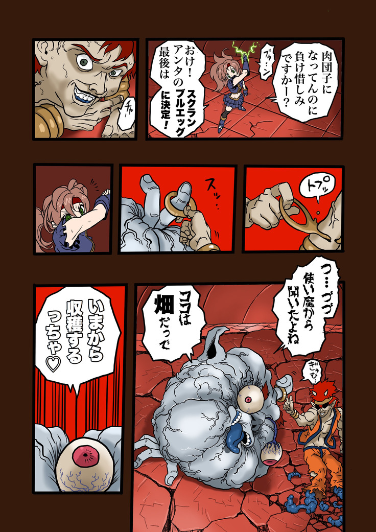 スーパーヒーローたまこ 〜地球を賭けた性戦〜 3