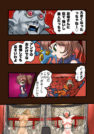 スーパーヒーローたまこ 〜地球を賭けた性戦〜 3 Page #17
