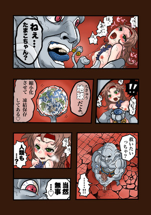 スーパーヒーローたまこ 〜地球を賭けた性戦〜 3 Page #42