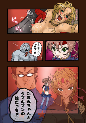 スーパーヒーローたまこ 〜地球を賭けた性戦〜 3 Page #18