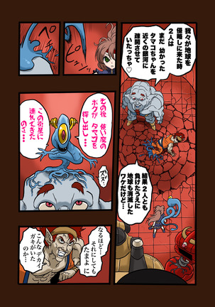 スーパーヒーローたまこ 〜地球を賭けた性戦〜 3 Page #19