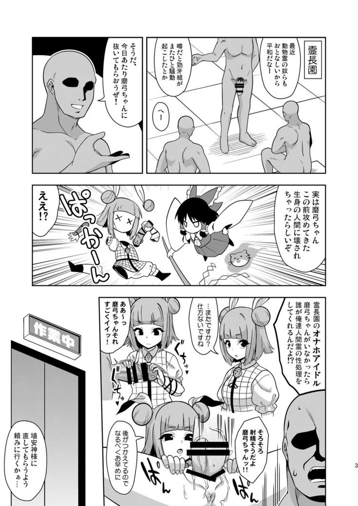 Reichouen no Nikubenki