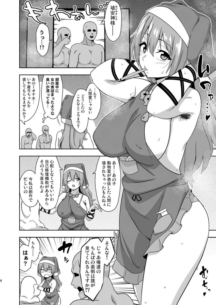 Reichouen no Nikubenki