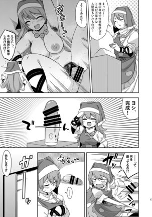 Reichouen no Nikubenki Page #17