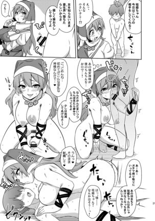 Reichouen no Nikubenki Page #21