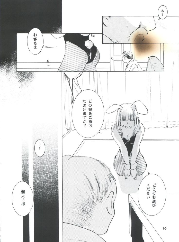 Hadashi no Vampire 5