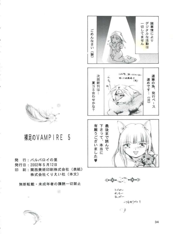 Hadashi no Vampire 5