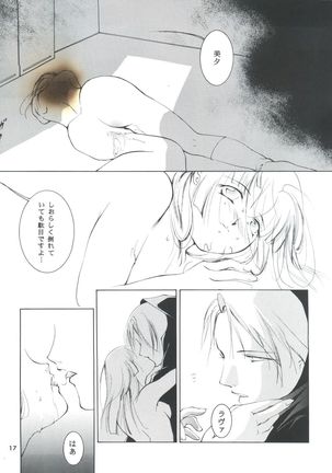 Hadashi no Vampire 5 - Page 16