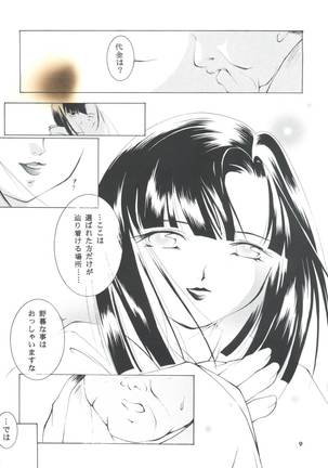 Hadashi no Vampire 5 - Page 8
