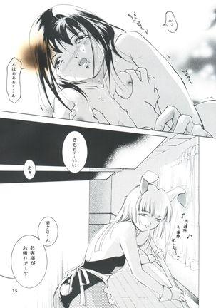 Hadashi no Vampire 5 - Page 14