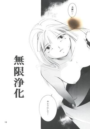 Hadashi no Vampire 5 Page #17