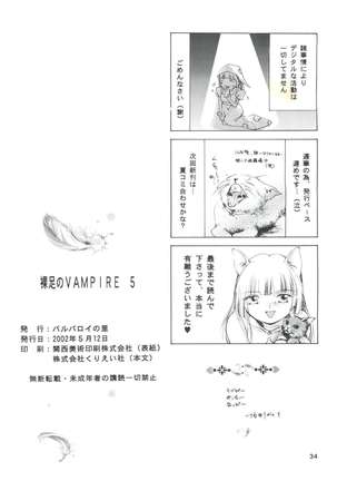 Hadashi no Vampire 5 - Page 33
