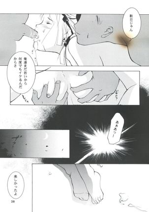 Hadashi no Vampire 5 - Page 27