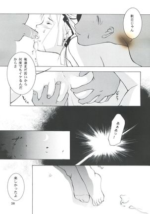 Hadashi no Vampire 5 Page #27