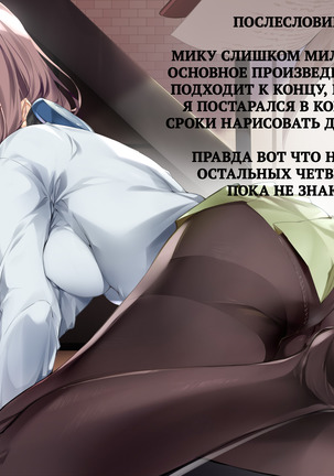 Miku ga Kisei Jijitsu o Tsukuru Hon | A Book Where Miku Has It Her Way Page #28