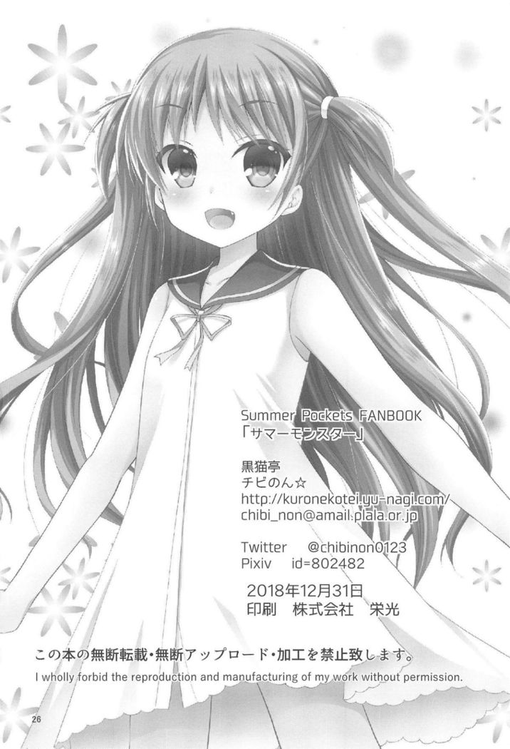 (C95) [Kuronekotei (Chibinon☆)] Summer Monster (Summer Pockets)【boki个人汉化】