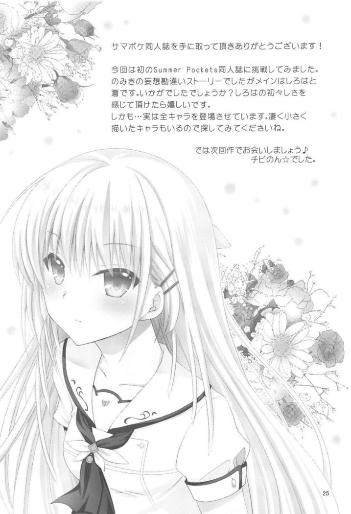 (C95) [Kuronekotei (Chibinon☆)] Summer Monster (Summer Pockets)【boki个人汉化】