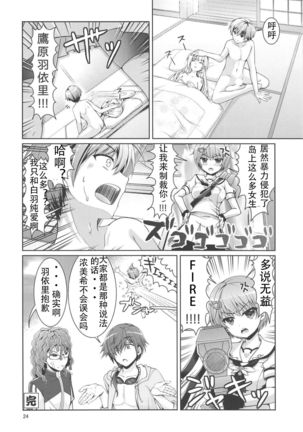 (C95) [Kuronekotei (Chibinon☆)] Summer Monster (Summer Pockets)【boki个人汉化】 Page #24