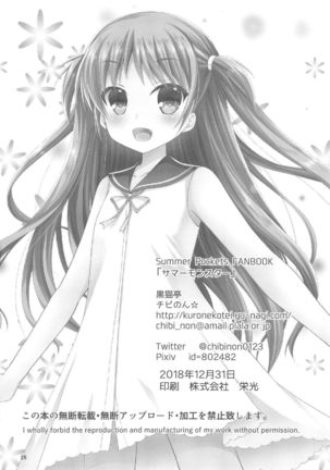 (C95) [Kuronekotei (Chibinon☆)] Summer Monster (Summer Pockets)【boki个人汉化】 Page #26
