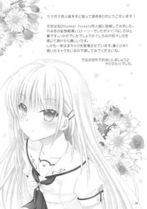 (C95) [Kuronekotei (Chibinon☆)] Summer Monster (Summer Pockets)【boki个人汉化】 - Page 25