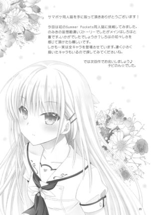 (C95) [Kuronekotei (Chibinon☆)] Summer Monster (Summer Pockets)【boki个人汉化】 Page #25