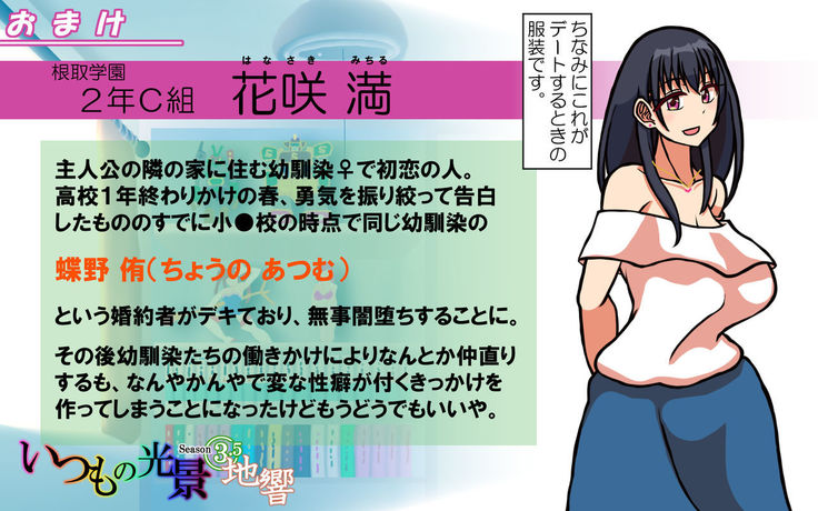 Itsumo no Koukei Season 3.5