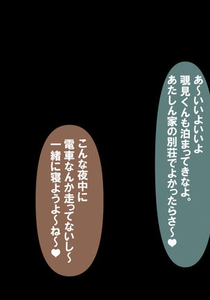 Itsumo no Koukei Season 3.5 Page #90
