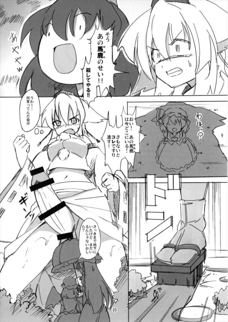 Shameimaru Kyouju no Hiritsuteki Aijou
