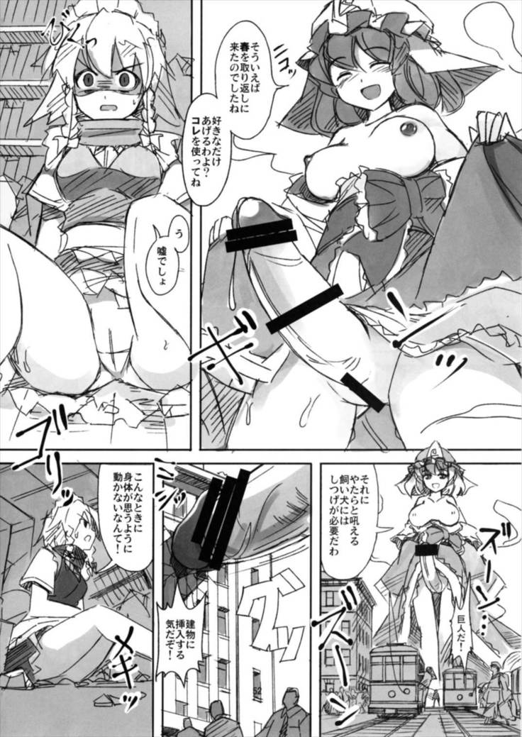 Shameimaru Kyouju no Hiritsuteki Aijou